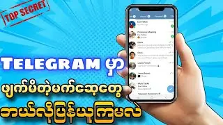 တယ်လီဂရမ်မှာဖျက်မိတဲ့စာတွေပြန်ယူနည်း | how to recover deleted chats on telegram