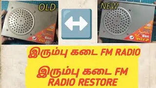 இரும்பு கடை FM Radio Restore | Restoring the Classics FM Radio Revival |@SimplySamu