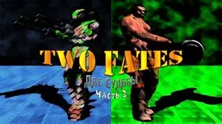 НЕ SERIOUS 2 (feat. Tenshi): Выпуск XCV (Two Fates - Часть 12)