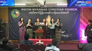 ခ်ီးမြမ္းေနမည္ by AMCC Youth