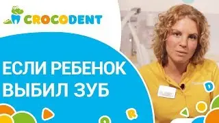 ☝  Стоматолог расскажет, что делать, если ваш ребенок сломал зуб. Ребенок сломал зуб что делать. 12+