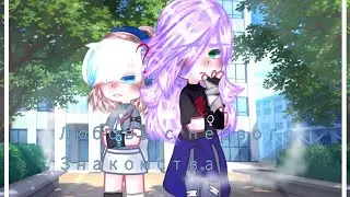 ✨✰⟬Мини фильм⟭⟬Любовь с первого знакомства⟭⟬1 часть: новенькая⟭✰🌹