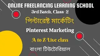 পিন্টারেষ্ট মার্কেটিং এ টু জেড | Pinterest Marketing A to Z Bangla Tutorial | Digital Marketing