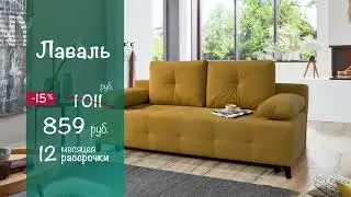 Тахта Ариэль и Лаваль со скидкой, Акция Школьный бум от Пинскдрев