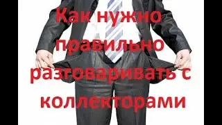 КАК НУЖНО ПРАВИЛЬНО РАЗГОВАРИВАТЬ С 