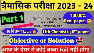 Class 11th Chemistry quarterly real paper solution 2023 | Class 11th rasayan vigyan trimashik paper