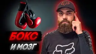 Бокс - враг духовного развития // Марко Бондаренко