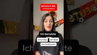 Как сказать о транспорте на немецком.