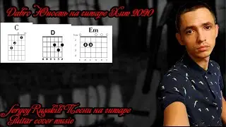 Юность Dabro.