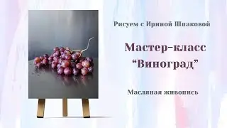 Мастер-класс 