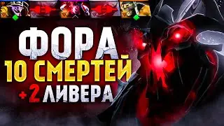 ФОРА в 10 СМЕРТЕЙ + 2 ЛИВЕРА | Когда 1К ИГР НА СФЕ🔥 feat. 
