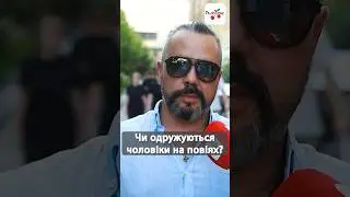 Хлопці, цікава ваша думка? #люксфм