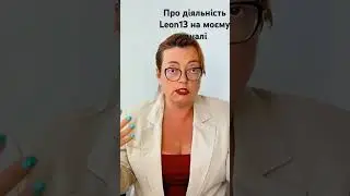Леон13 новий Лістерман?