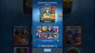 Ребенок угадывает карты в  Clash Royal !!!!!!