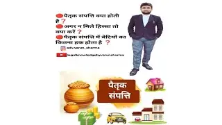 पैतृक संपत्ति ( ancestral property)क्या होती है ?