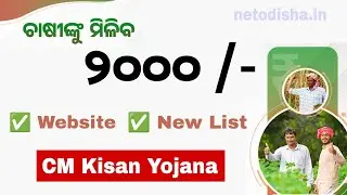 CM Kisan Yojana Apply in Odisha | Nua Khai | CM-Kisan Yojana Website/Portal