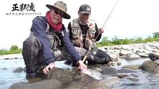 【Masakage Style Episode 4】Cherry Salmon of River Kuzuryu, Fukui