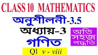 Q1 Part 2 Class 10 Maths Exercise 3.5 Chapter 3 in Assamese