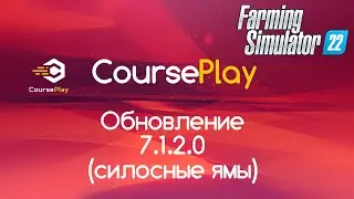 FS-22. Обновление CoursePlay 7.1.2.0. Силосные ямы