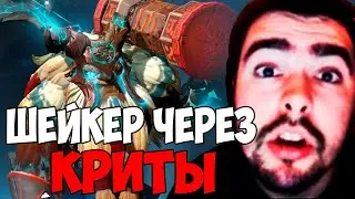 СТРЕЙ ТЕСТИТ ШЕЙКЕРА В НОВОМ ПАТЧЕ | ШЕЙКЕР МИД |ШЕЙКЕР ЧЕРЕЗ КРИТЫ | СТРЕЙ НА ШЕЙКЕРЕ |ШЕЙКЕР КЕРРИ