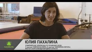 Юлия Пахалина объясняет зачем заниматься спортом
