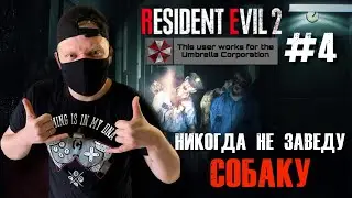 Играю в первый раз Resident evil 2 Remake самый страшный хоррор/ Resident evil 2 remake 2021 Стрим