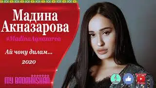 Madina Aqnazaorva Ay jonu dilam Мадина Акнаарова Ай чону дилам