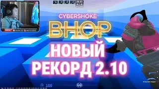 НОВЫЙ РЕКОРД 2 мин. 10 сек. | БАНИХОП В CS2 CYBERSHOKE | РАЗМИНКА ПЕРЕД FACEIT | PREMIER.