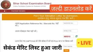 Inter 2nd Merit List 2021 | Bihar_Board 11th 2nd Merit List