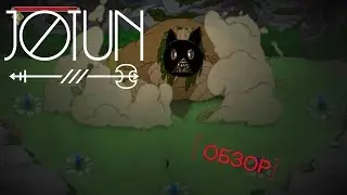 ОНА ОТКАЗАЛАСЬ СО МНОЙ ВСТРЕЧАТЬСЯ ★ Jotun ★ OБЗОР