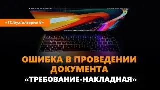 Как исправить ошибку в документе 