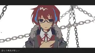 鎖の少女-Re Alive- / hiyama kiyoteru (vocaloid cover)