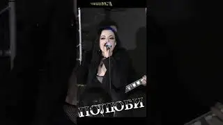 Полюби - Rock Diva 