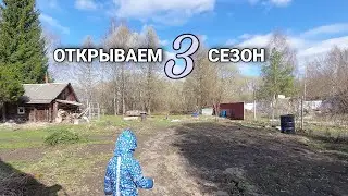 #13 выпуск. Вернулись в деревню.