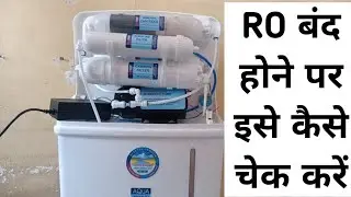 RO बंद होने के बाद इसे कैसे चेक करें# Ro Flot स्विच कैसे चेक करें#SMPS कैसे चेक करें#