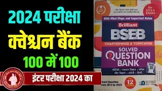 Best Question Bank 2024 Bihar board Exam inter 12th 2024 Brilliant Question bank 12th bseb 2024 exam