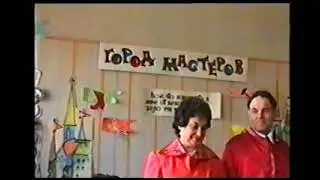 Ангарск 1996г Город мастеров Интернат №1