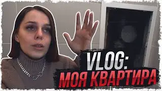 VLOG: НОВАЯ КВАРТИРА | ОБЗОР | РЕМОНТ ОТ ЗАСТРОЙЩИКА