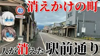 これが市街地駅前通り！？「20年後に消滅の危機」と言われる、ある市の現状がヤバすぎた…【迷列車で行こうトキてつ編 Part4　南高田～新井】