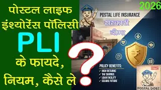 PLI Plan Benefits | The Best Insurance Plan | Postal Life Insurance | PLI Scheme