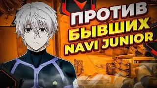 ⚡FOCUS ПОПАЛСЯ ПРОТИВ БЫВШИХ NAVI JUNIOR! 