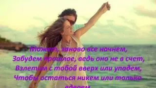 Фиска Адвайта feat. MainstreaM One - Заново lyrics