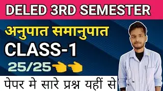 DELED 3RD SEMESTER MATH/अनुपात समानुपात PART-1/25 मे 25 की तैयारी/BTC 3RD SEMESTER MATH #mathbylalit