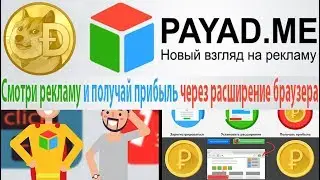 PAYAD ME Заработок на Расширение для Браузера