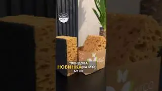 Еластична кухонна губка-тренд від Lclub