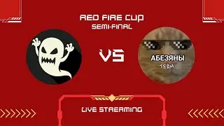 Ghost vs Абезяны | RED FIRE CUP | CS2 | Полуфинал