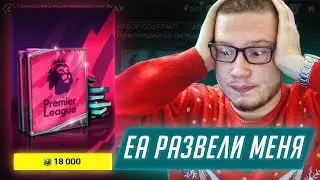 ЖЕСТЬ! EA РАЗВЕЛИ МЕНЯ на 18.000 ФИФА ПОИНТОВ в BOXING DAY / БОКСИНГ ДЭЙ в ФИФА МОБАЙЛ 19