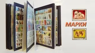Коллекция на миллион - марки