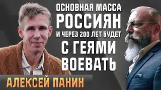 Алексей Панин: 