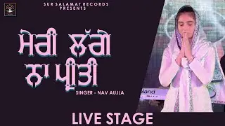 MERI LAGGE NA PREETI (Live) |  Nav Aujla | New Punjabi Song 2019 | Sur Salamat Records